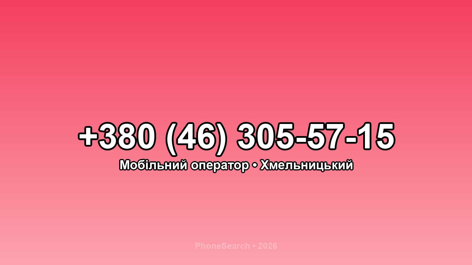 Номер +380 (46) 305-57-15 - вариант 1