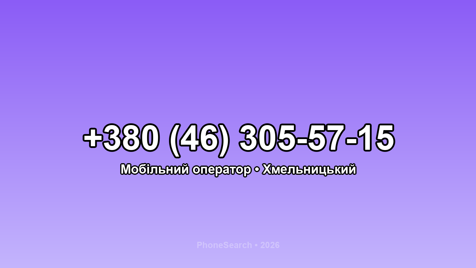 Номер +380 (46) 305-57-15 - вариант 2