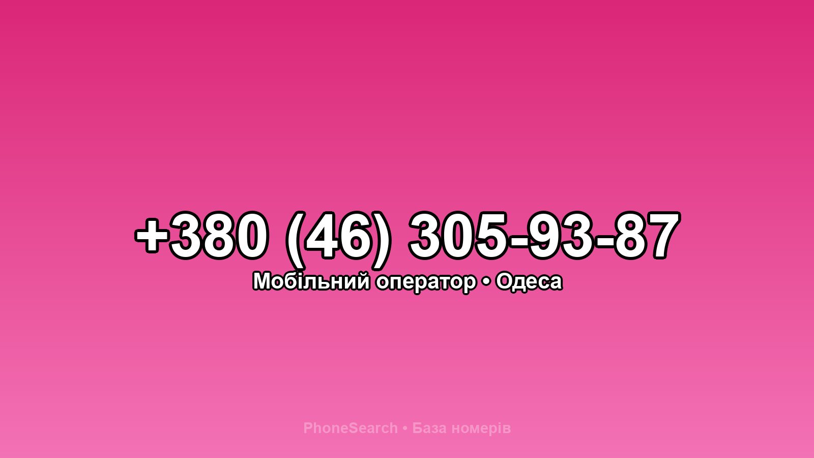 Номер +380 (46) 305-93-87 - вариант 2