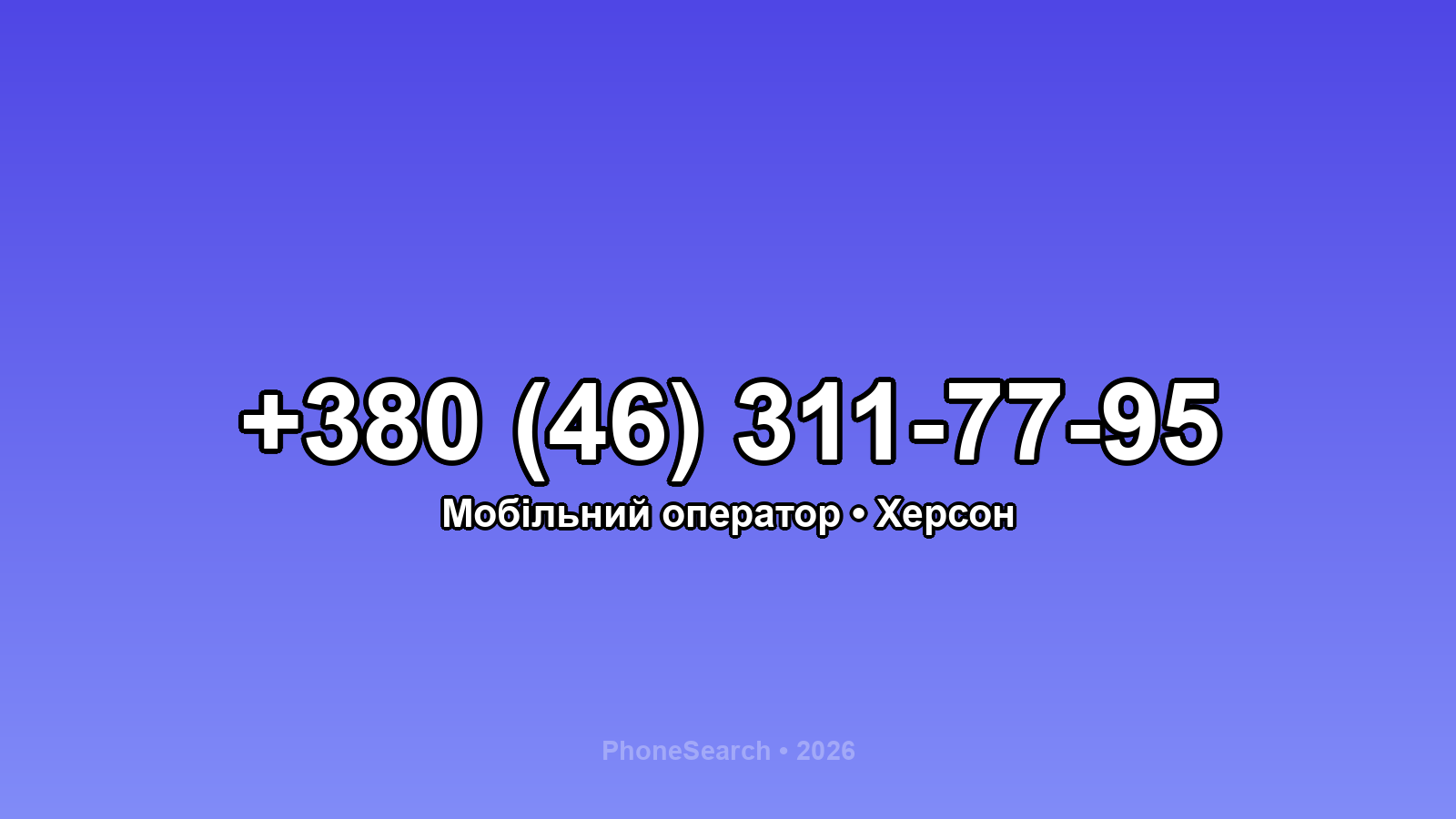 Номер +380 (46) 311-77-95 - вариант 1