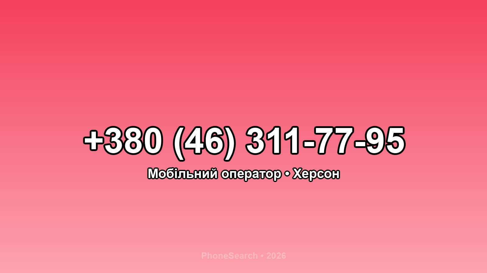 Номер +380 (46) 311-77-95 - вариант 2