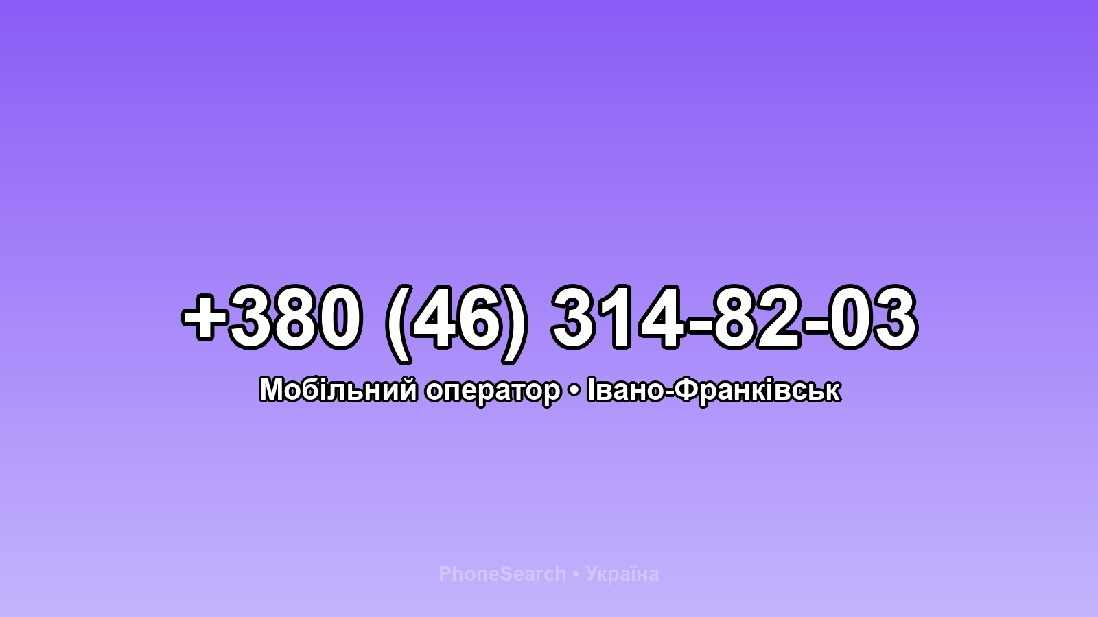 Номер +380 (46) 314-82-03 - вариант 1