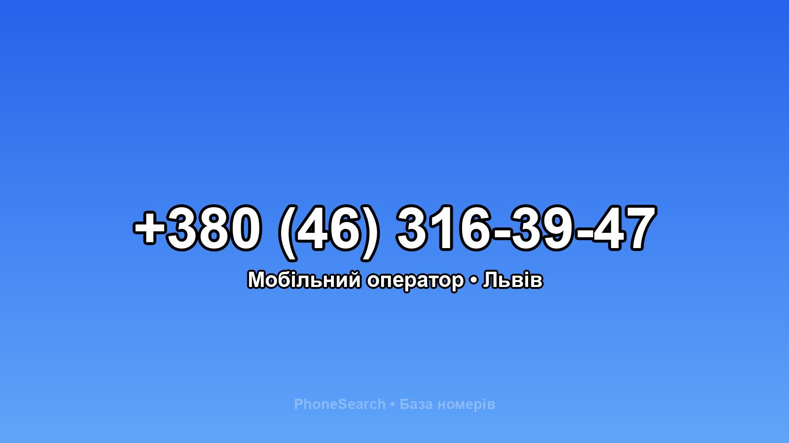 Номер +380 (46) 316-39-47 - вариант 2