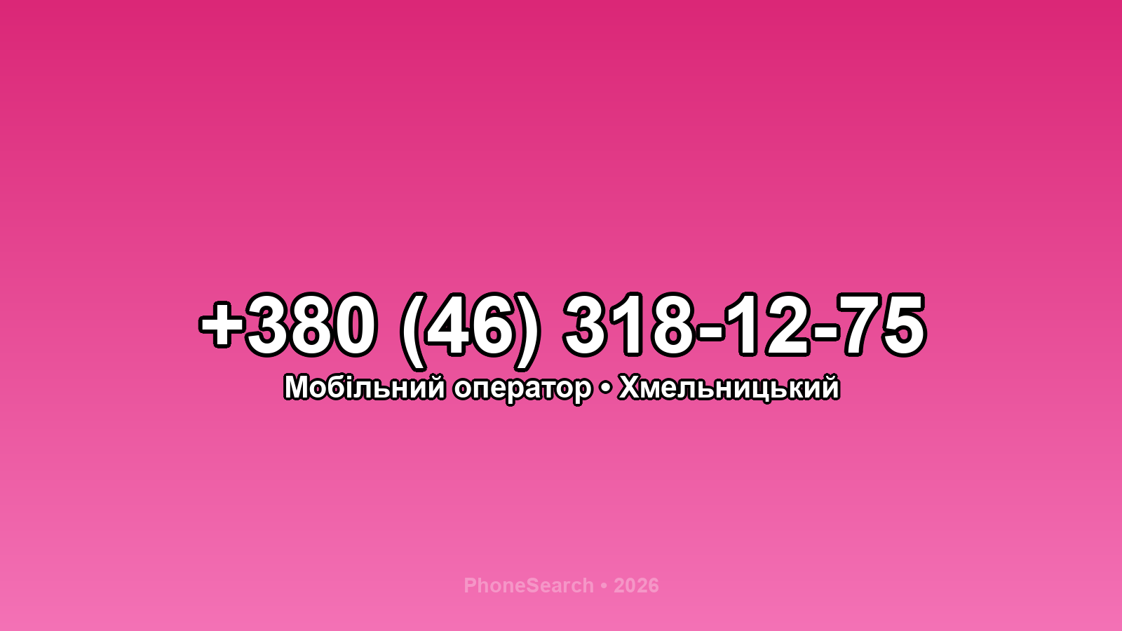 Номер +380 (46) 318-12-75 - вариант 1