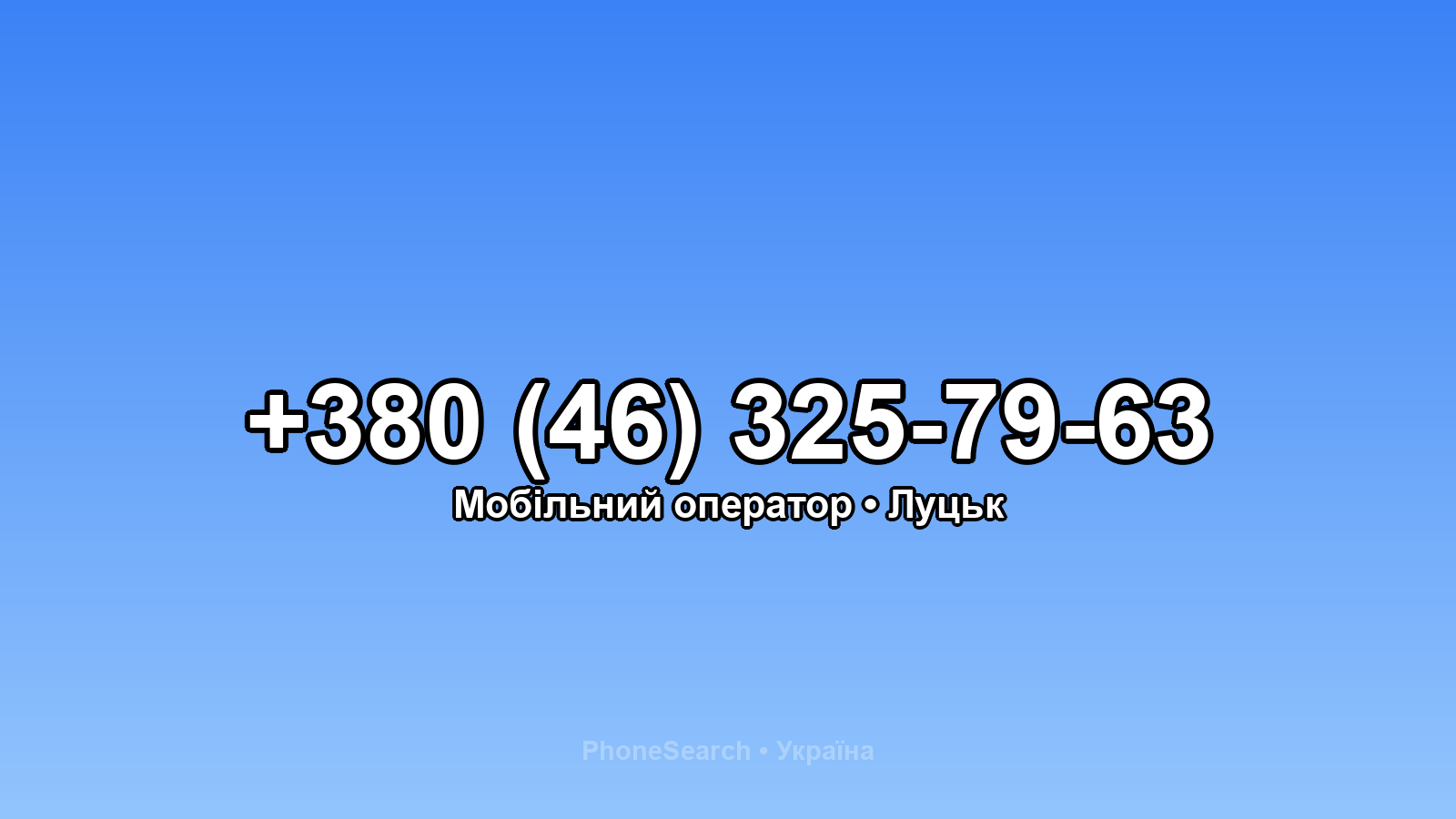 Номер +380 (46) 325-79-63 - вариант 2