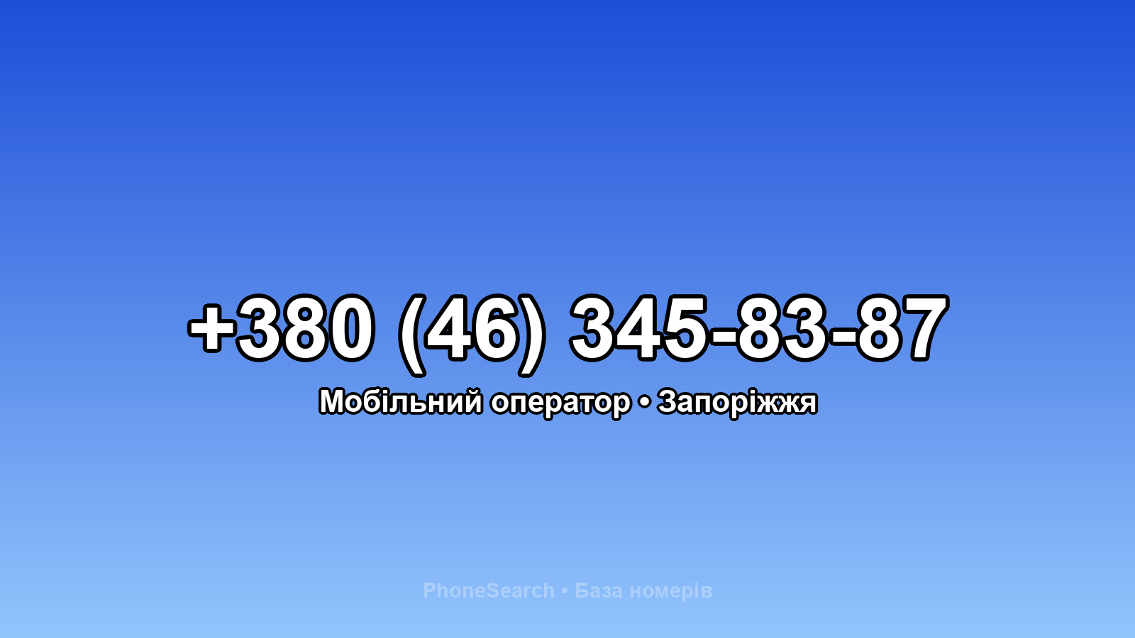 Номер +380 (46) 345-83-87 - вариант 1
