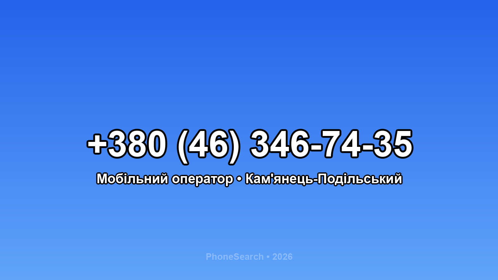 Номер +380 (46) 346-74-35 - вариант 1