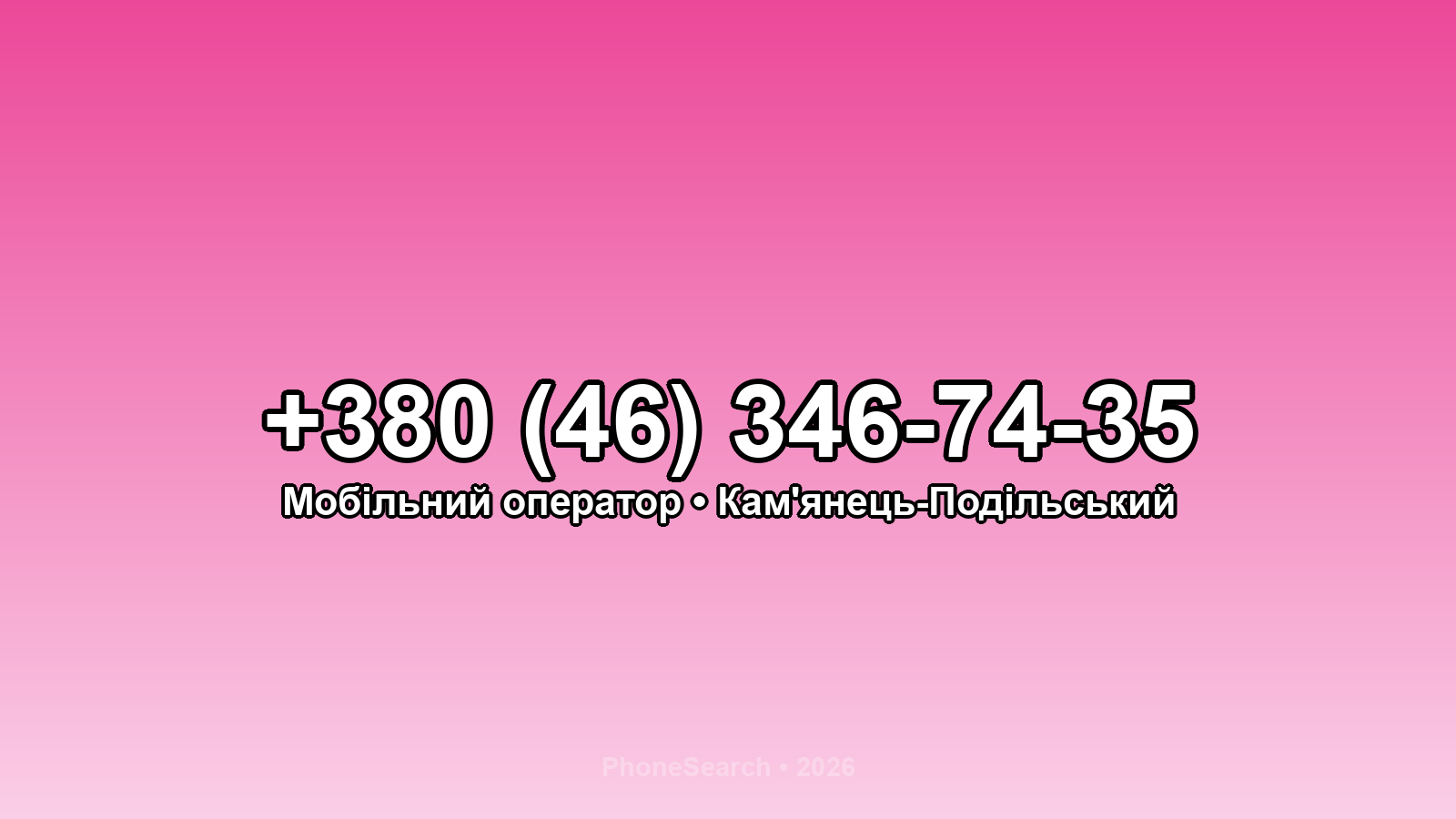 Номер +380 (46) 346-74-35 - вариант 2