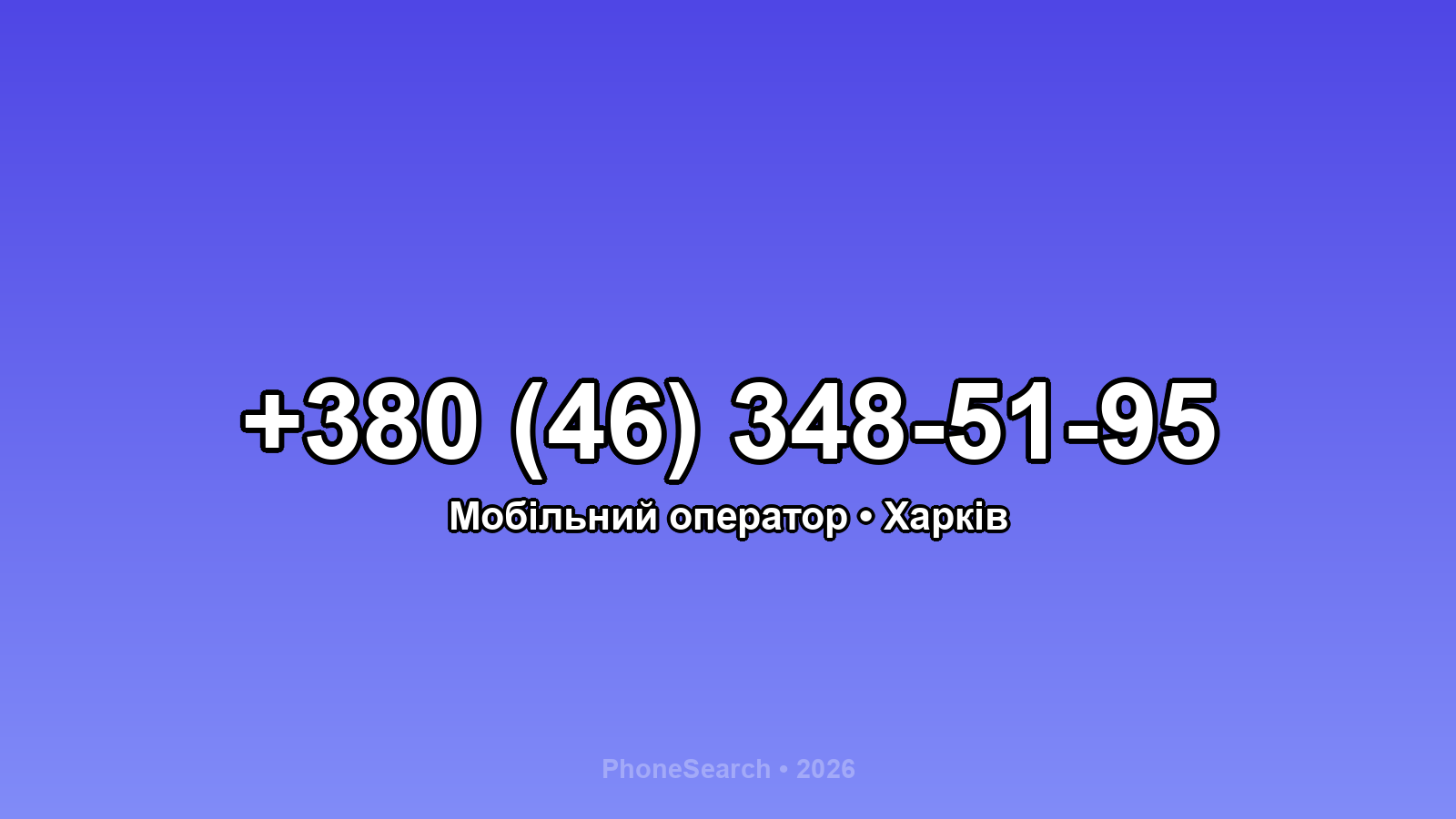 Номер +380 (46) 348-51-95 - вариант 1