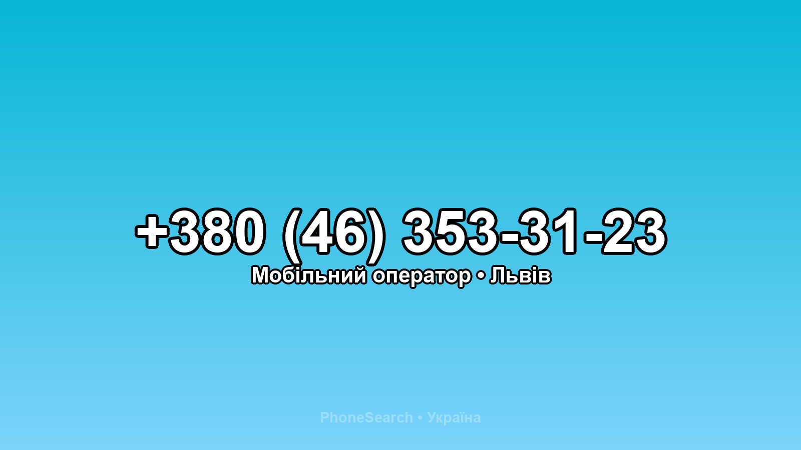 Номер +380 (46) 353-31-23 - вариант 2