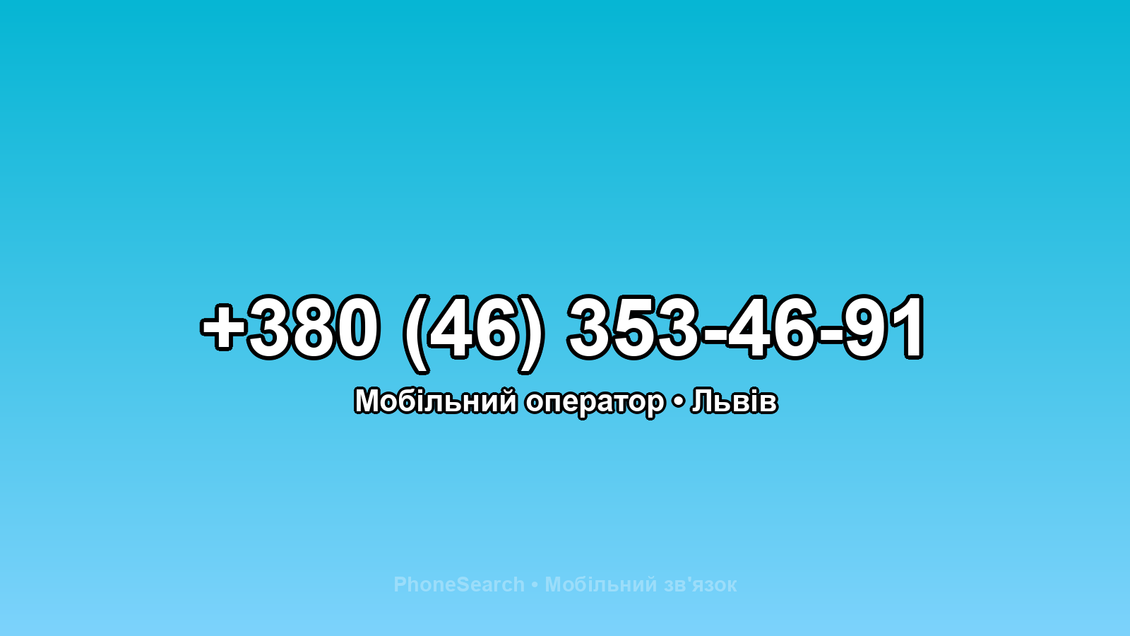 Номер +380 (46) 353-46-91 - вариант 2
