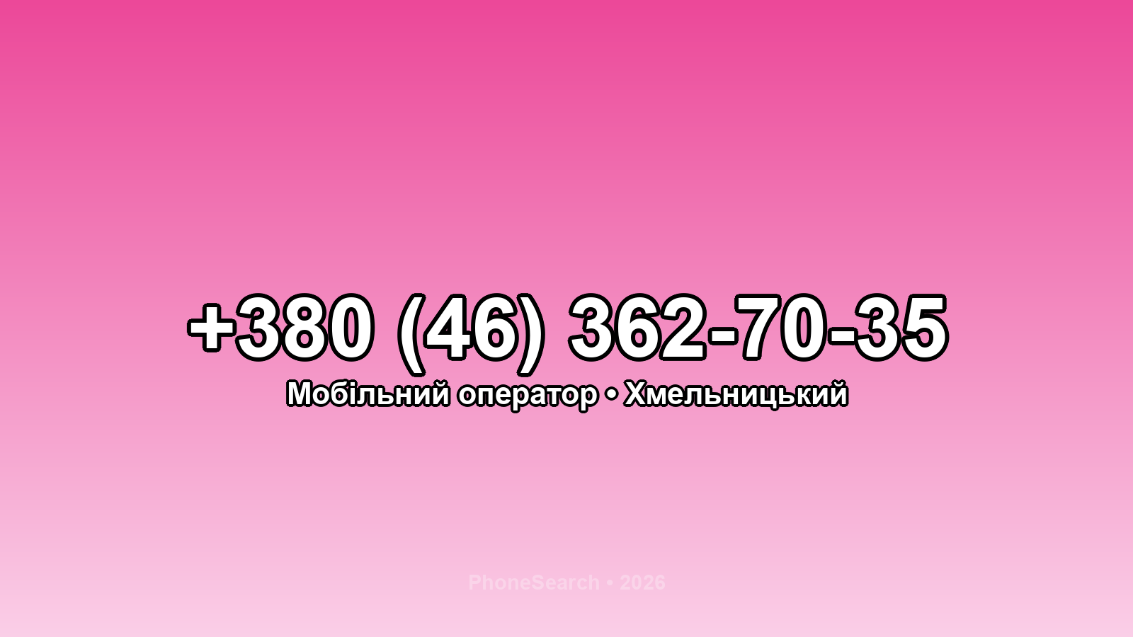 Номер +380 (46) 362-70-35 - вариант 2