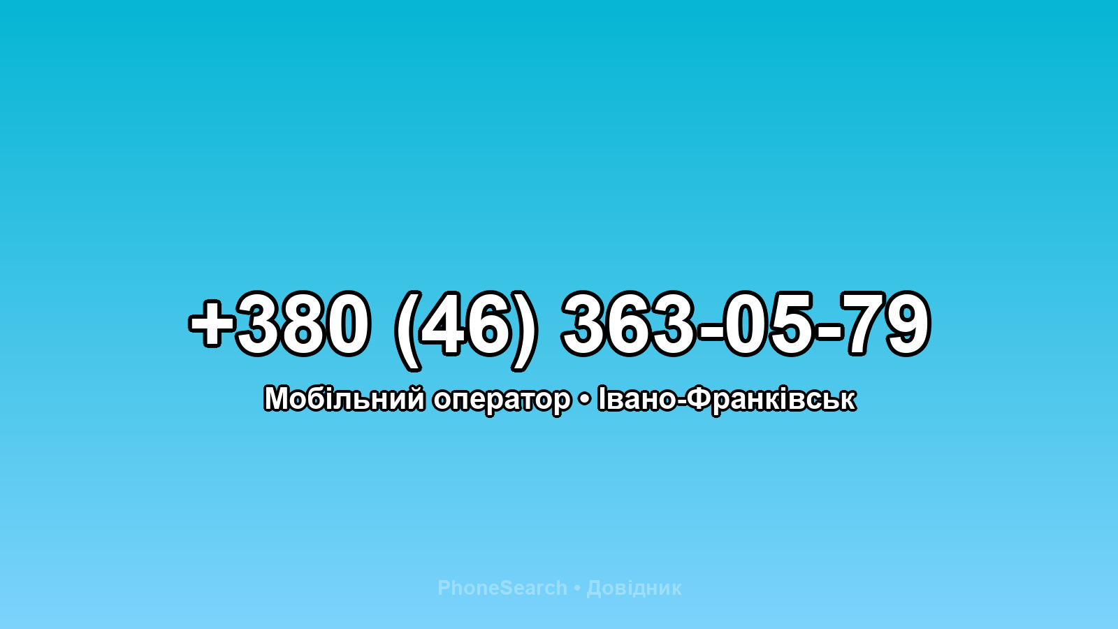 Номер +380 (46) 363-05-79 - вариант 1