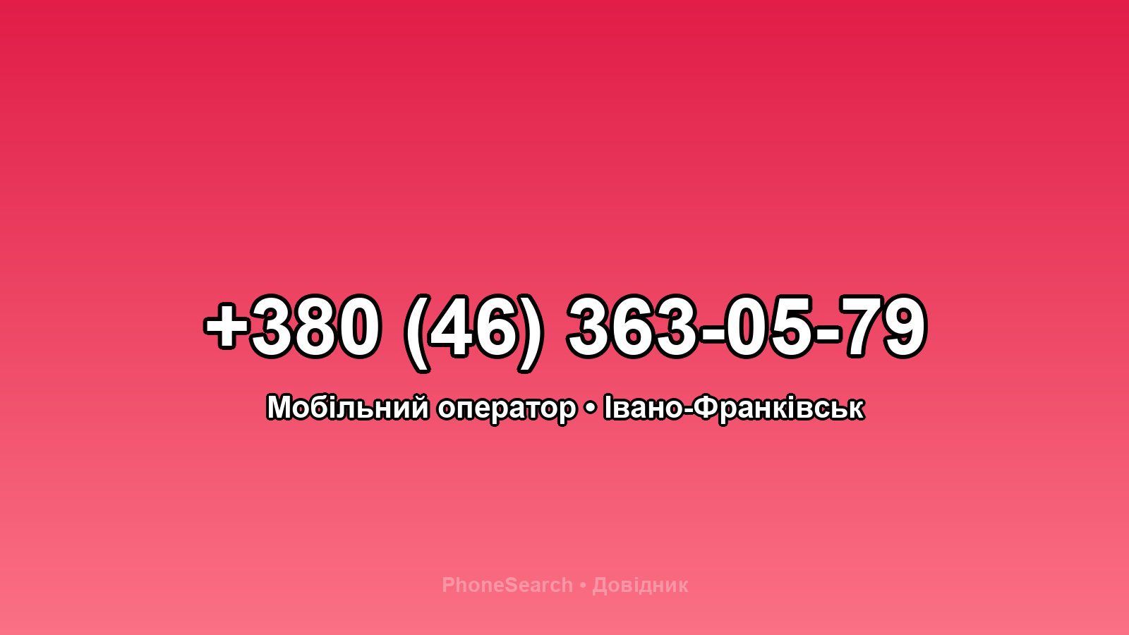 Номер +380 (46) 363-05-79 - вариант 2