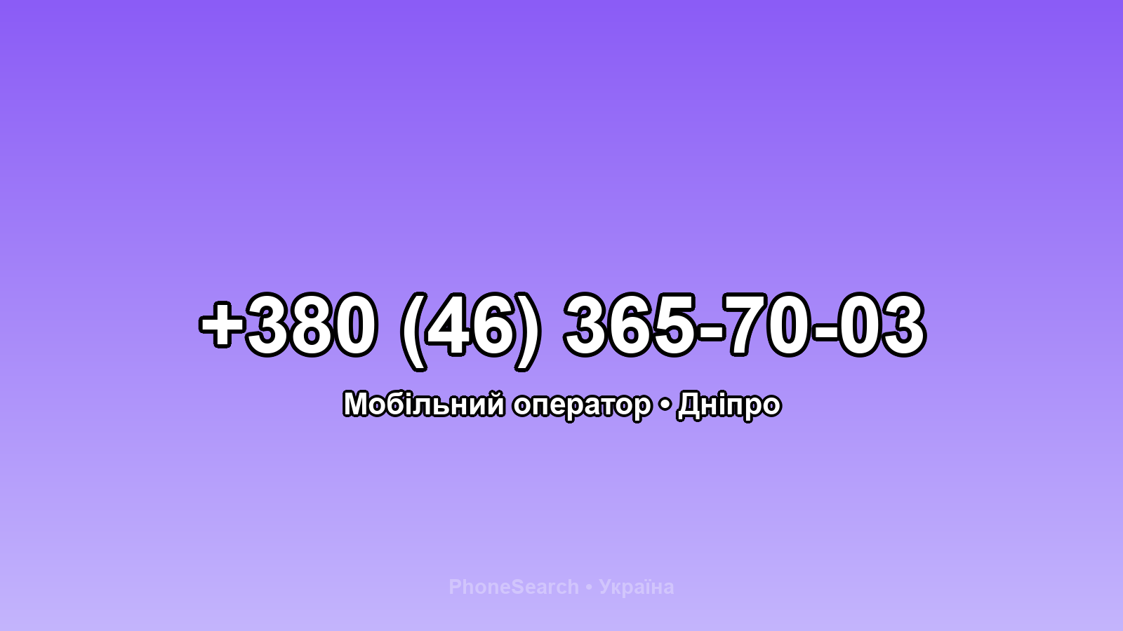 Номер +380 (46) 365-70-03 - вариант 1