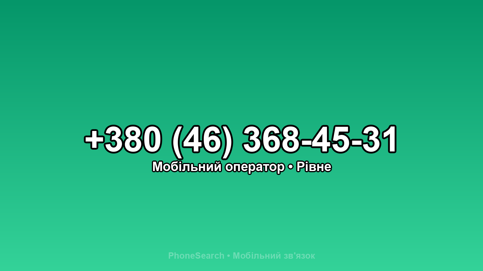 Номер +380 (46) 368-45-31 - вариант 1