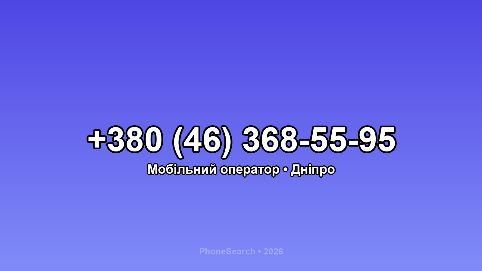 Номер +380 (46) 368-55-95 - вариант 1
