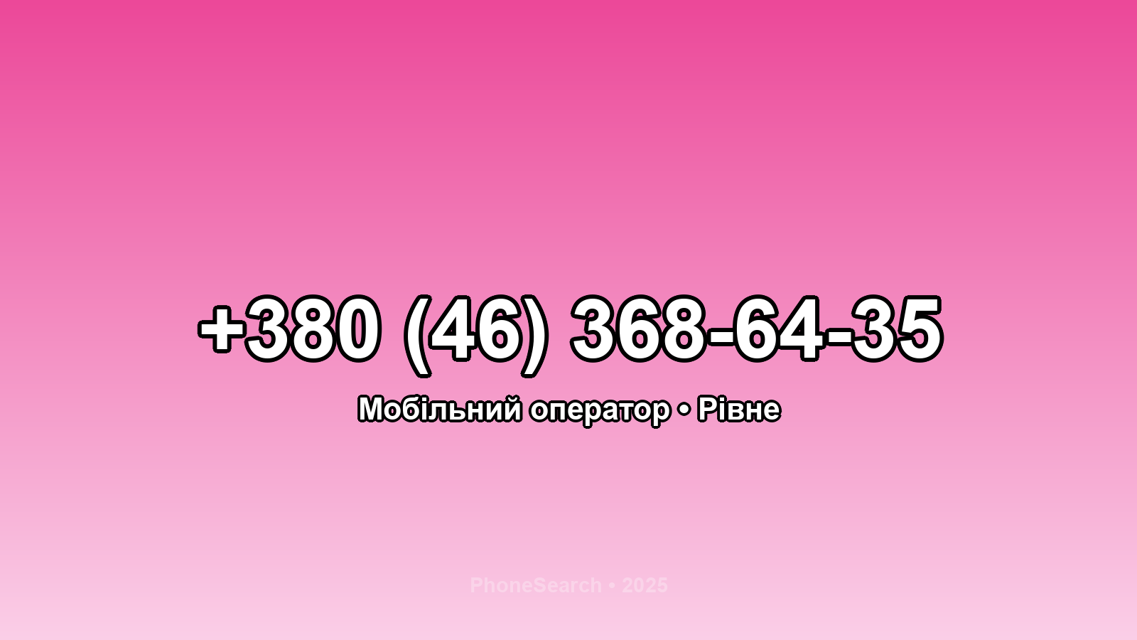 Номер +380 (46) 368-64-35 - вариант 2