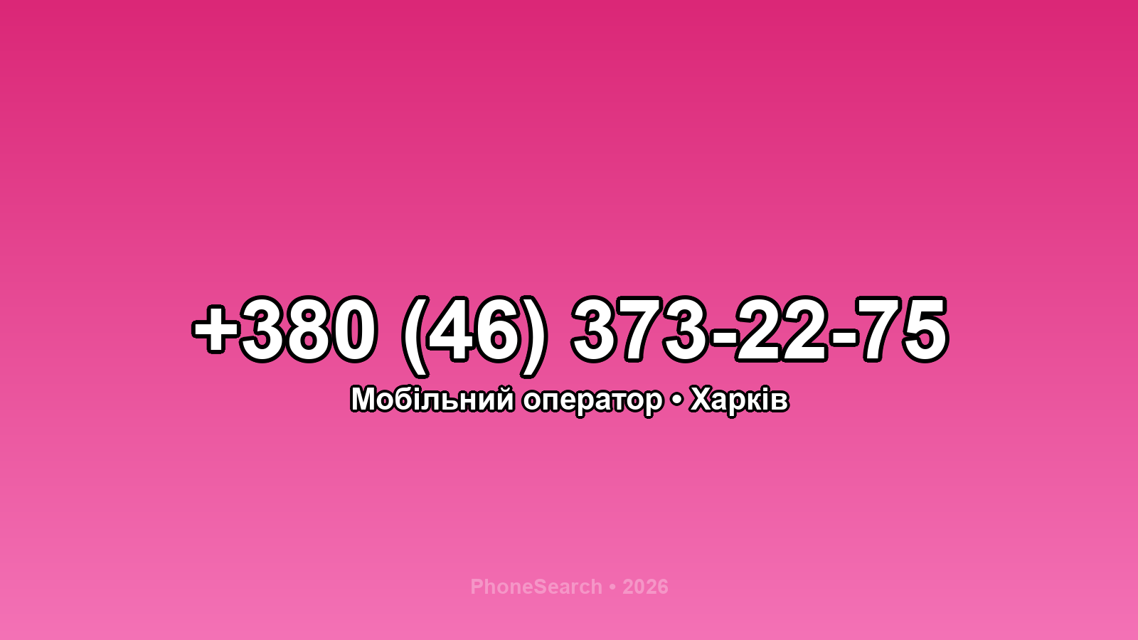 Номер +380 (46) 373-22-75 - вариант 1