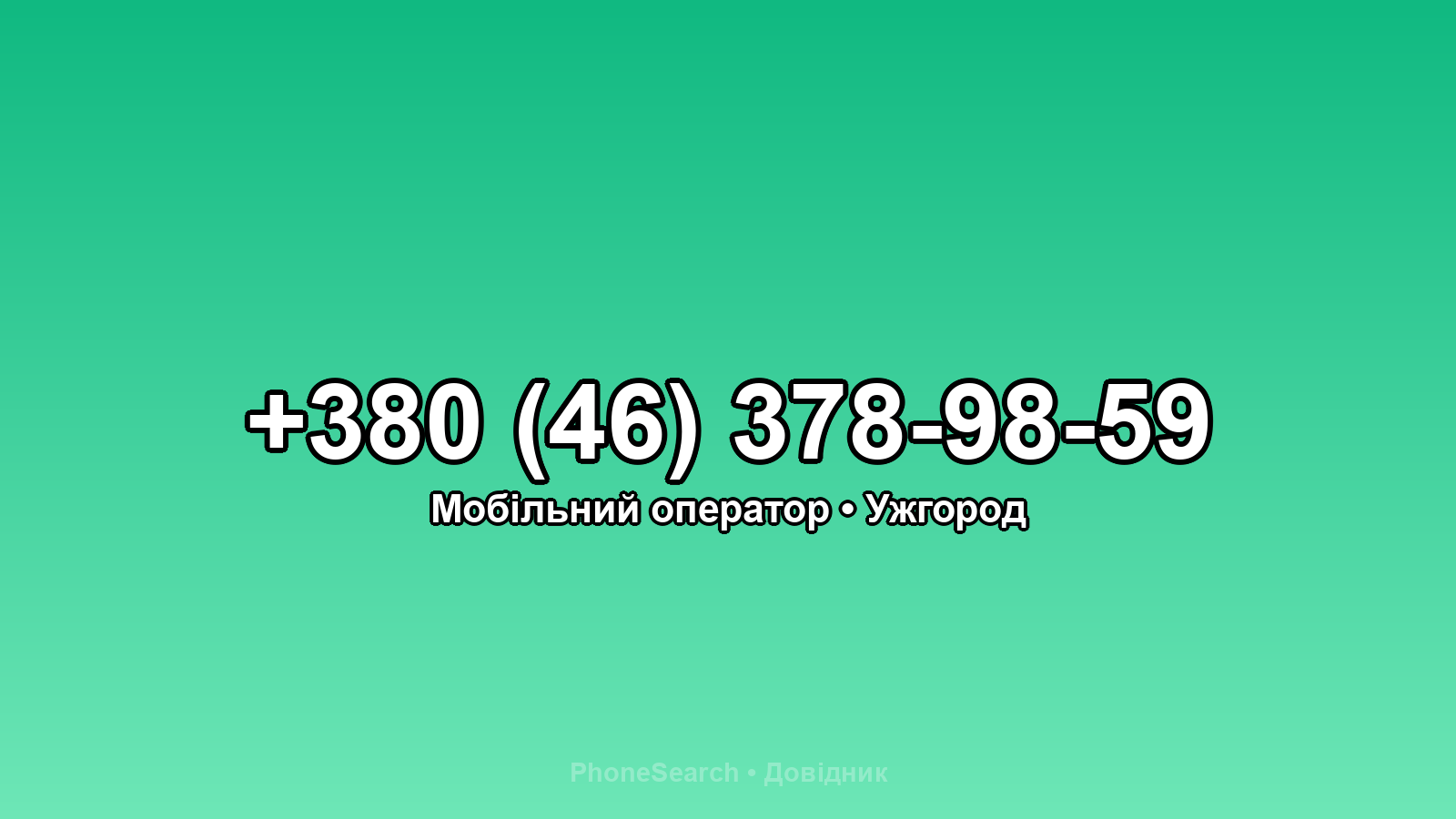 Номер +380 (46) 378-98-59 - вариант 2
