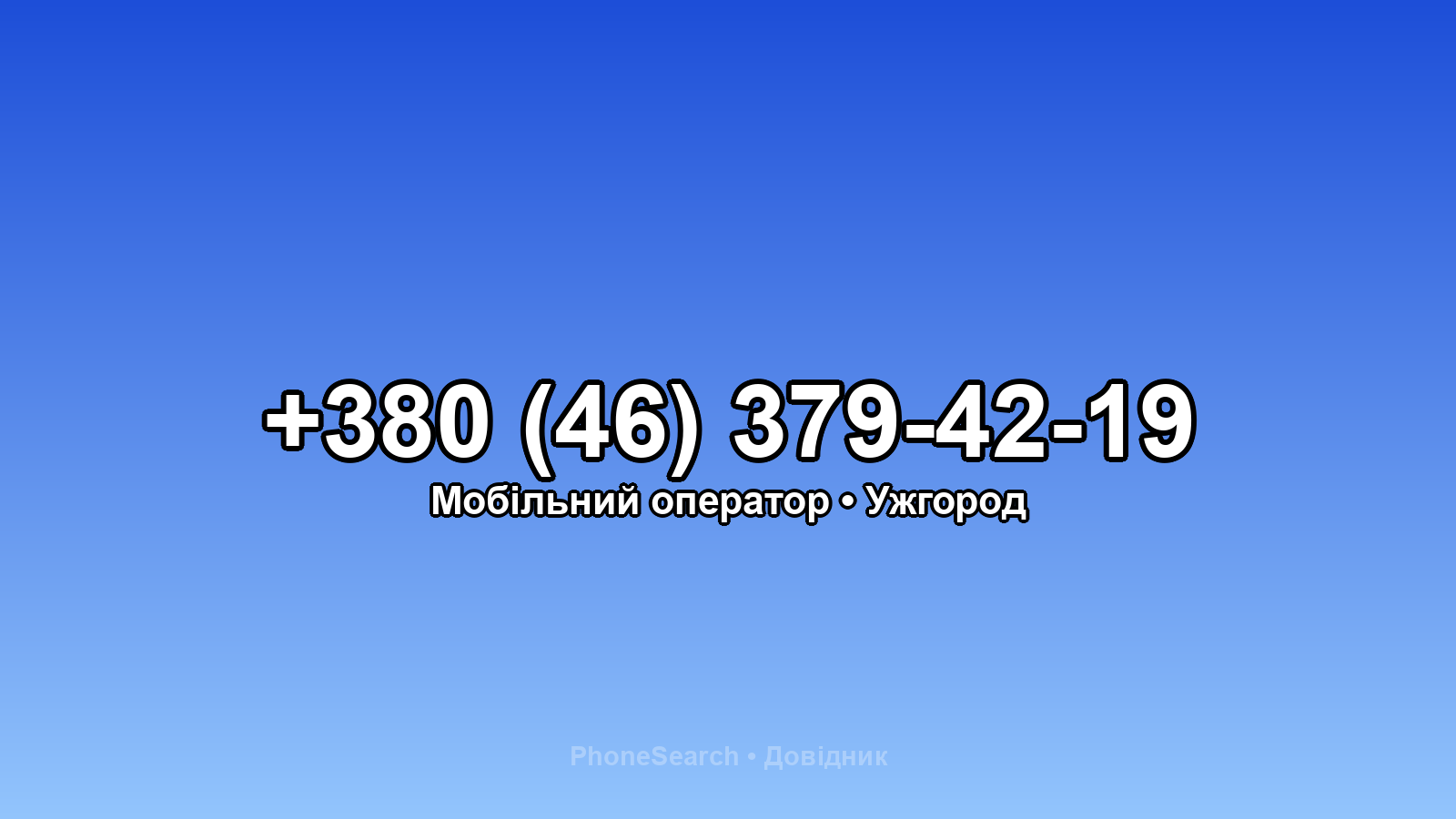 Номер +380 (46) 379-42-19 - вариант 1