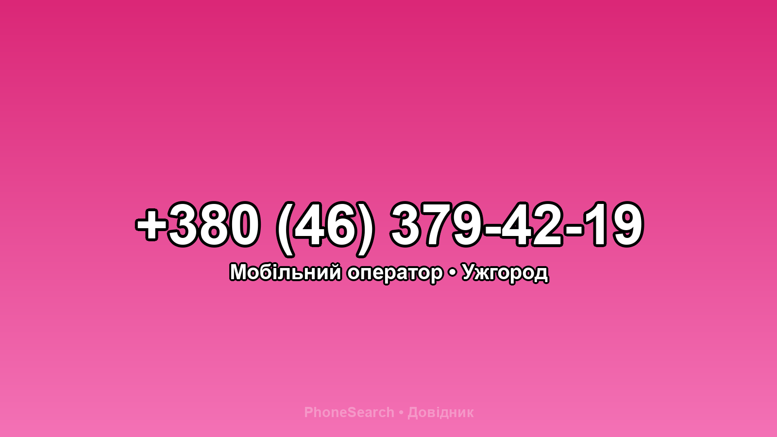Номер +380 (46) 379-42-19 - вариант 2
