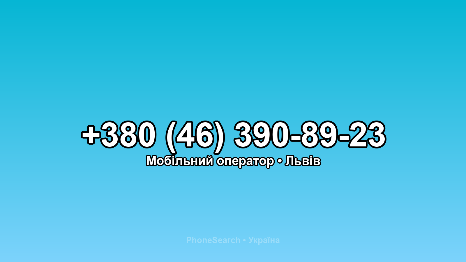 Номер +380 (46) 390-89-23 - вариант 2
