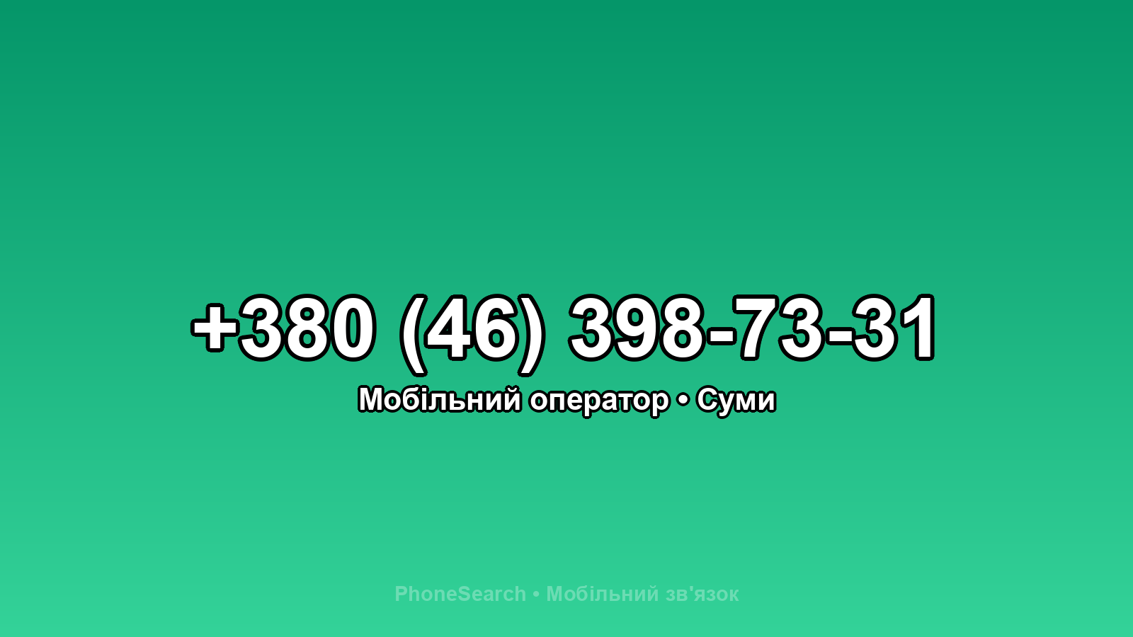 Номер +380 (46) 398-73-31 - вариант 1