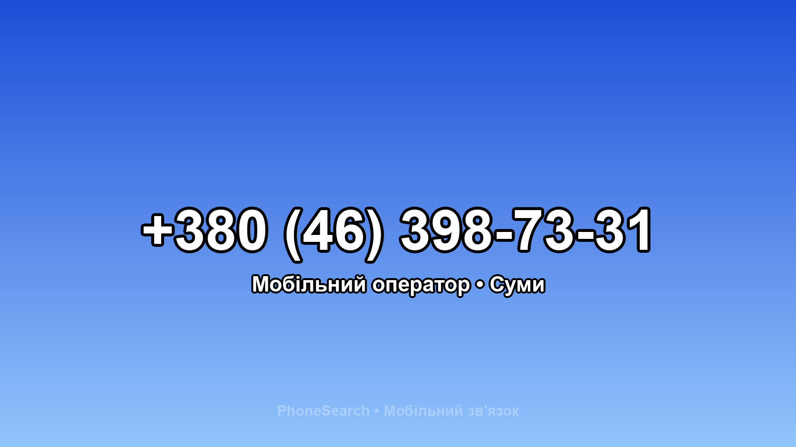 Номер +380 (46) 398-73-31 - вариант 2