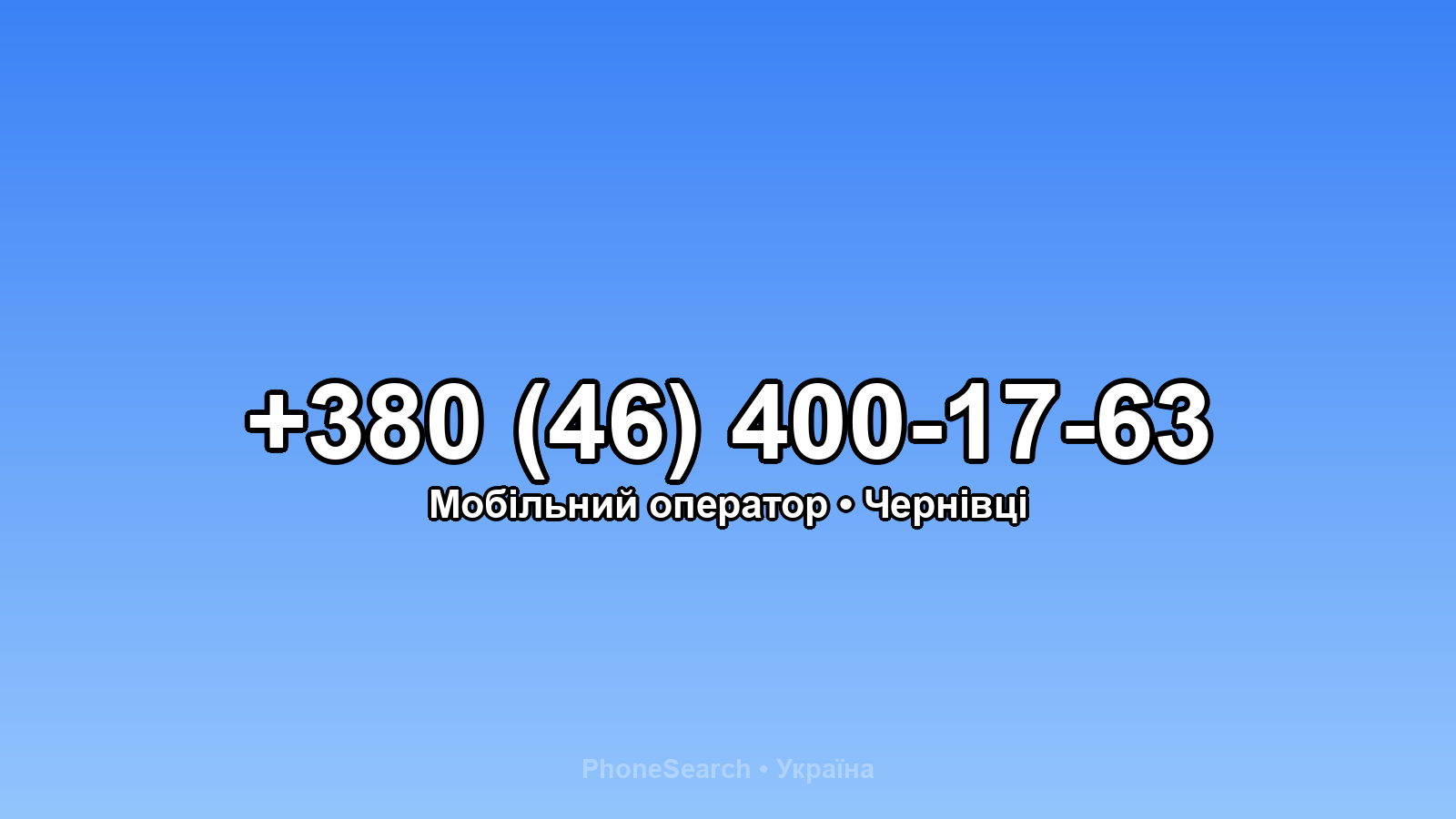 Номер +380 (46) 400-17-63 - вариант 2
