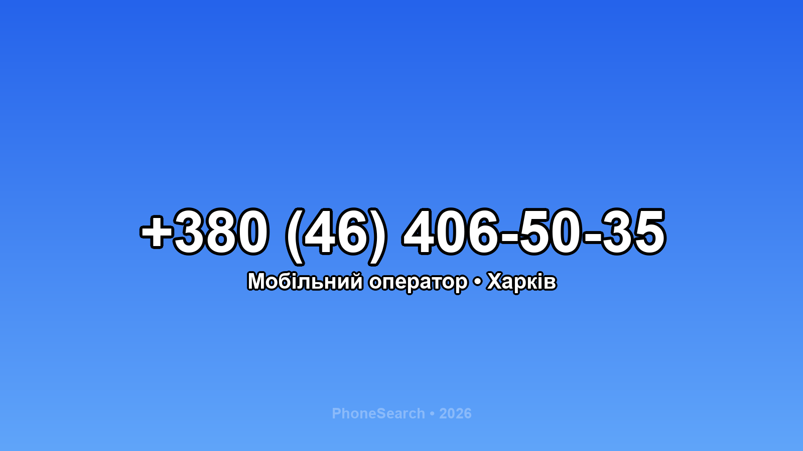 Номер +380 (46) 406-50-35 - вариант 1