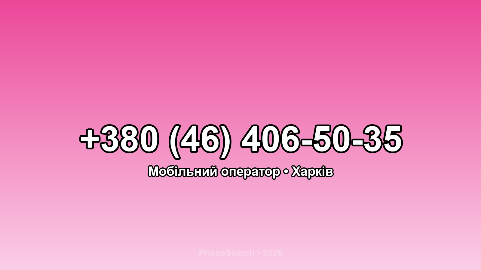 Номер +380 (46) 406-50-35 - вариант 2