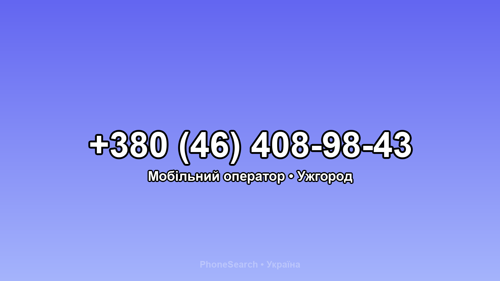 Номер +380 (46) 408-98-43 - вариант 1