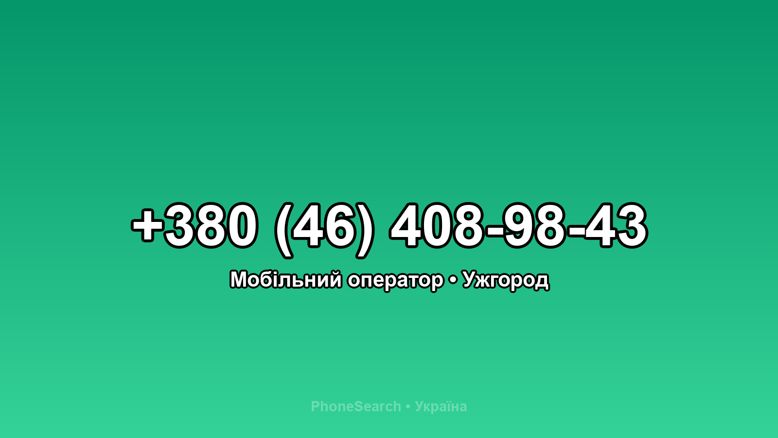 Номер +380 (46) 408-98-43 - вариант 2