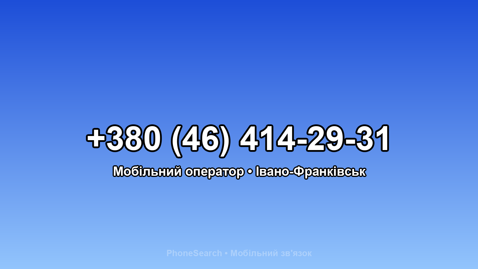 Номер +380 (46) 414-29-31 - вариант 2