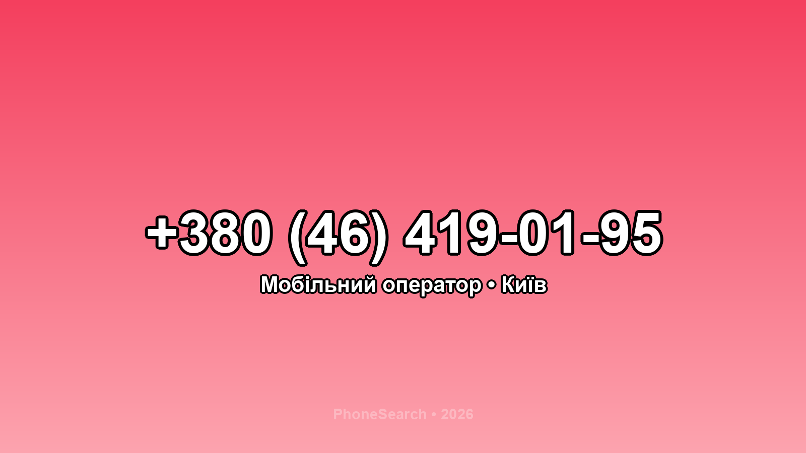 Номер +380 (46) 419-01-95 - вариант 2