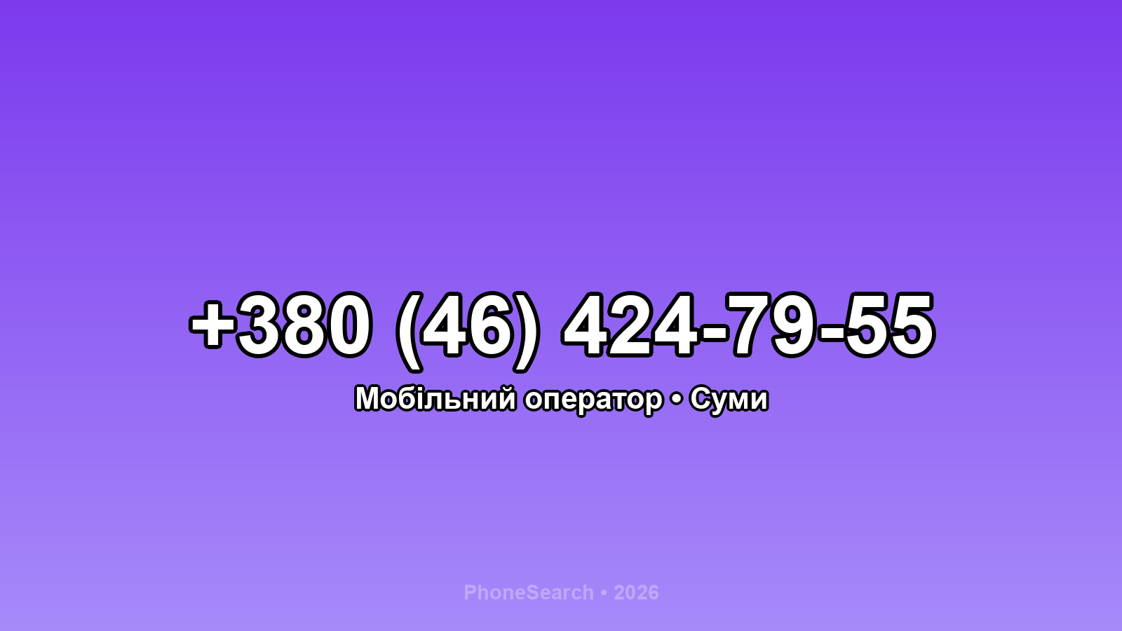 Номер +380 (46) 424-79-55 - вариант 1