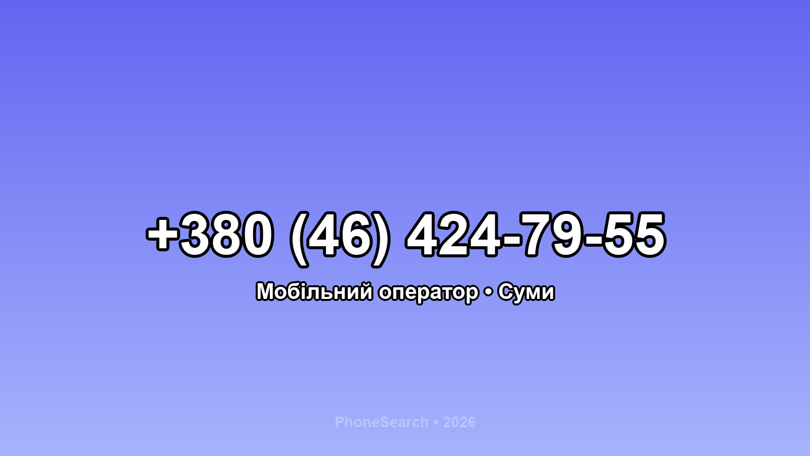 Номер +380 (46) 424-79-55 - вариант 2