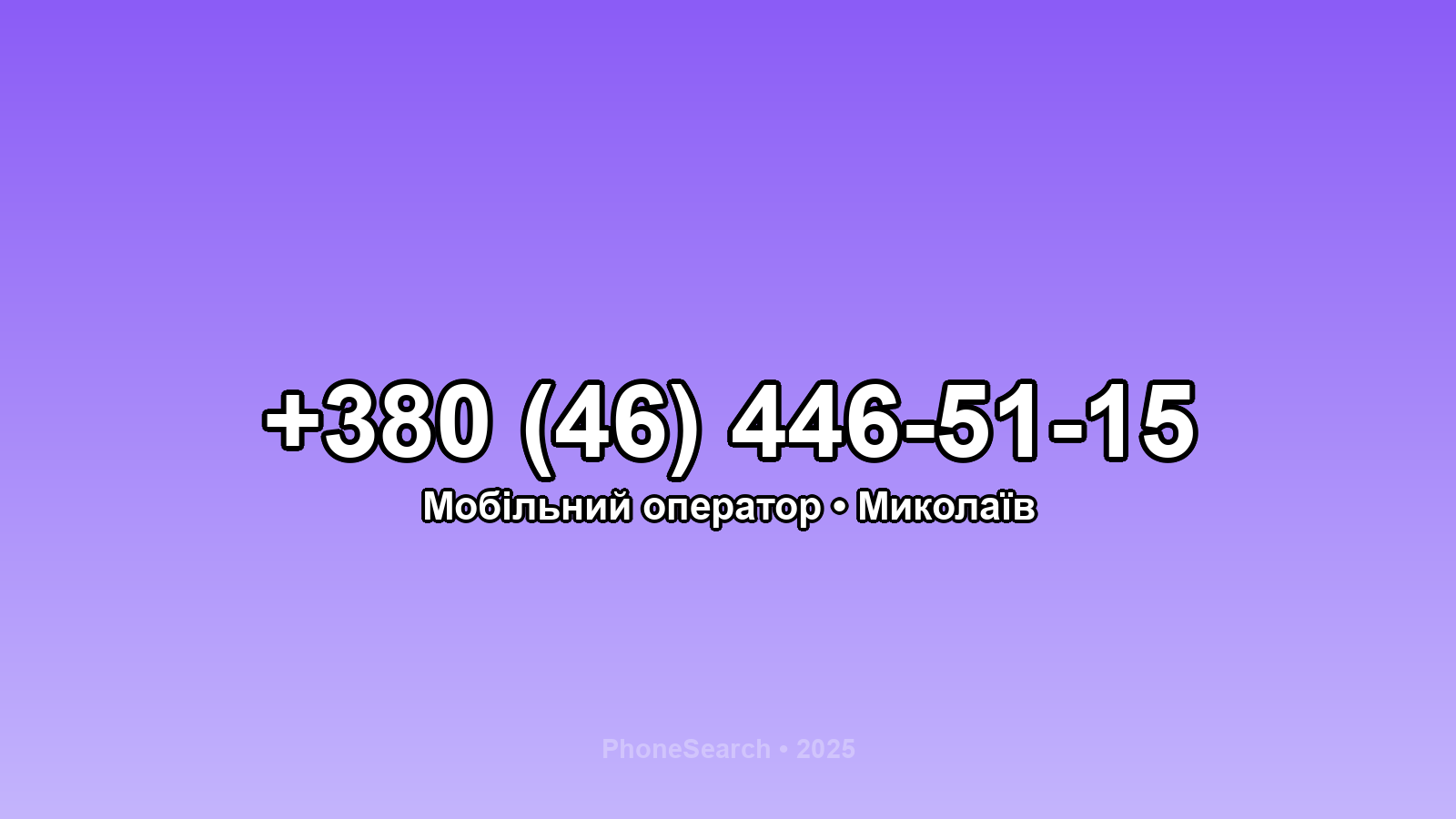 Номер +380 (46) 446-51-15 - вариант 2