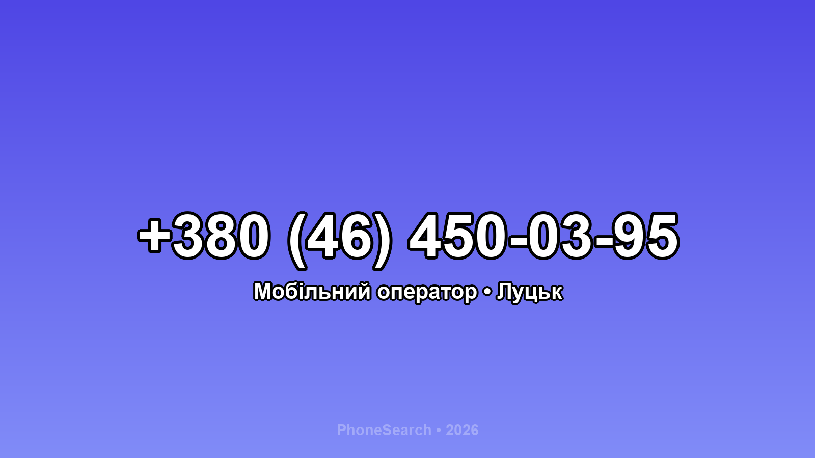 Номер +380 (46) 450-03-95 - вариант 1