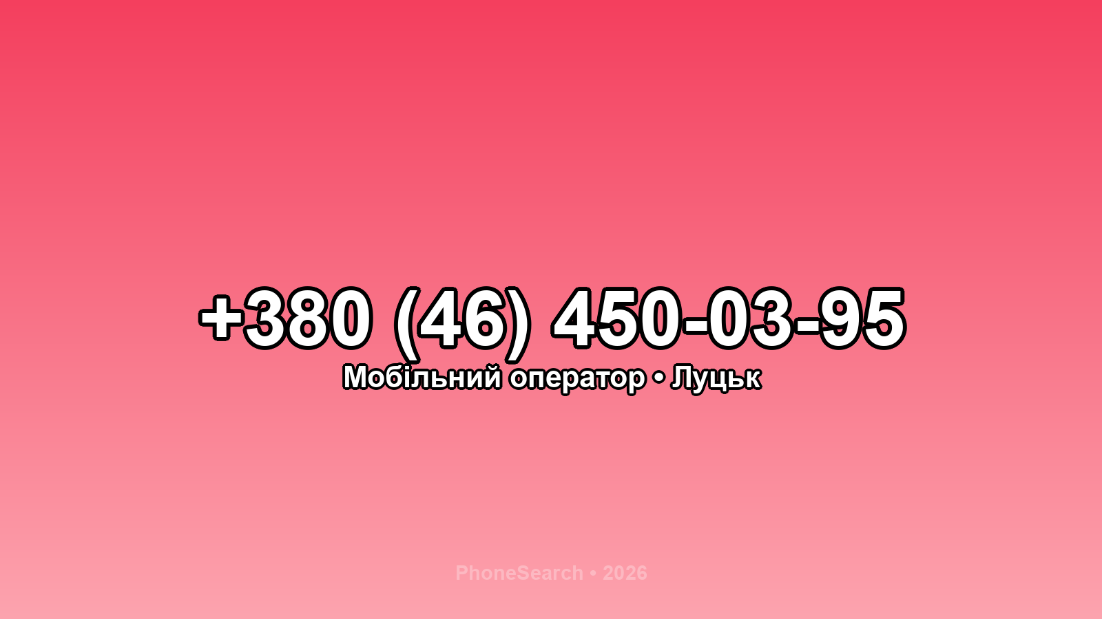 Номер +380 (46) 450-03-95 - вариант 2