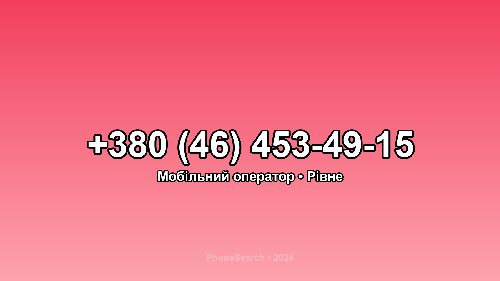Номер +380 (46) 453-49-15 - вариант 1