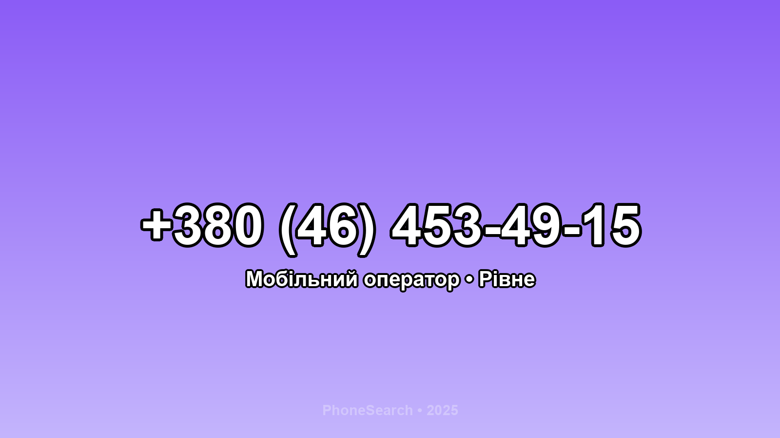 Номер +380 (46) 453-49-15 - вариант 2