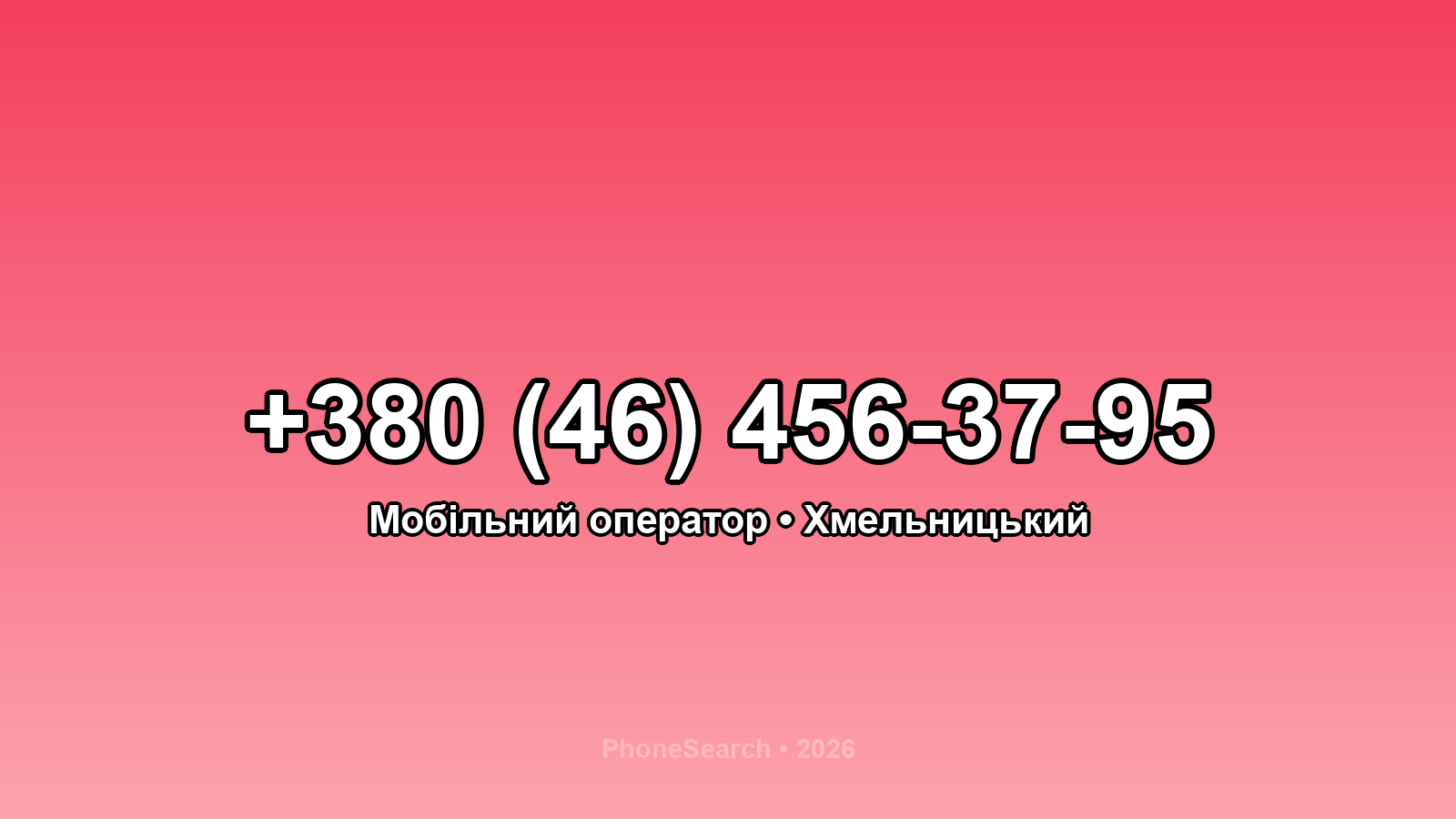 Номер +380 (46) 456-37-95 - вариант 2