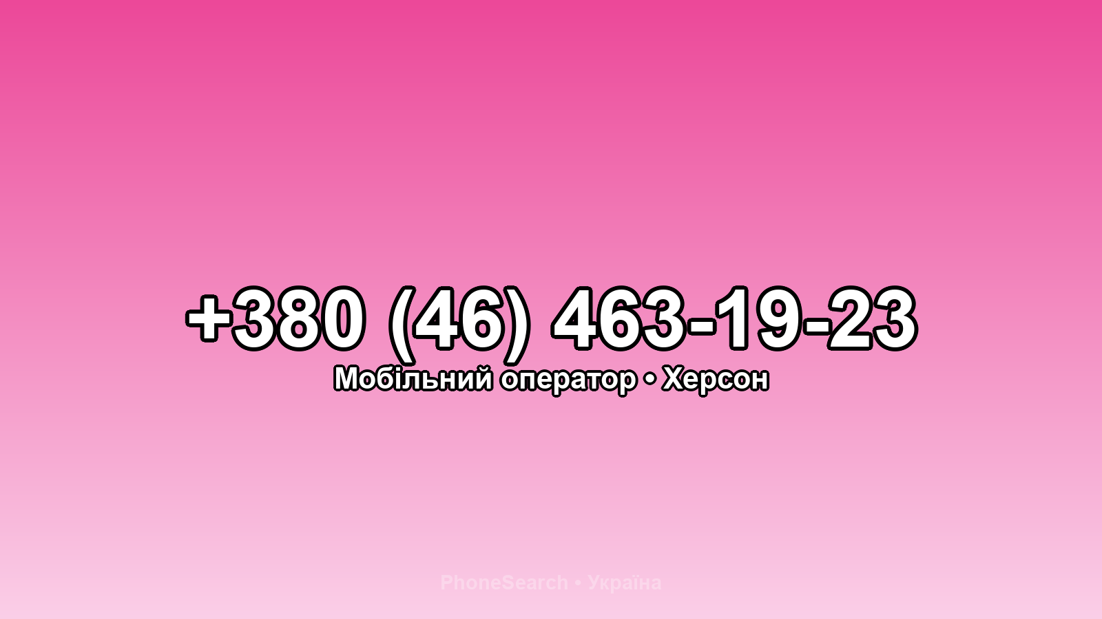 Номер +380 (46) 463-19-23 - вариант 1