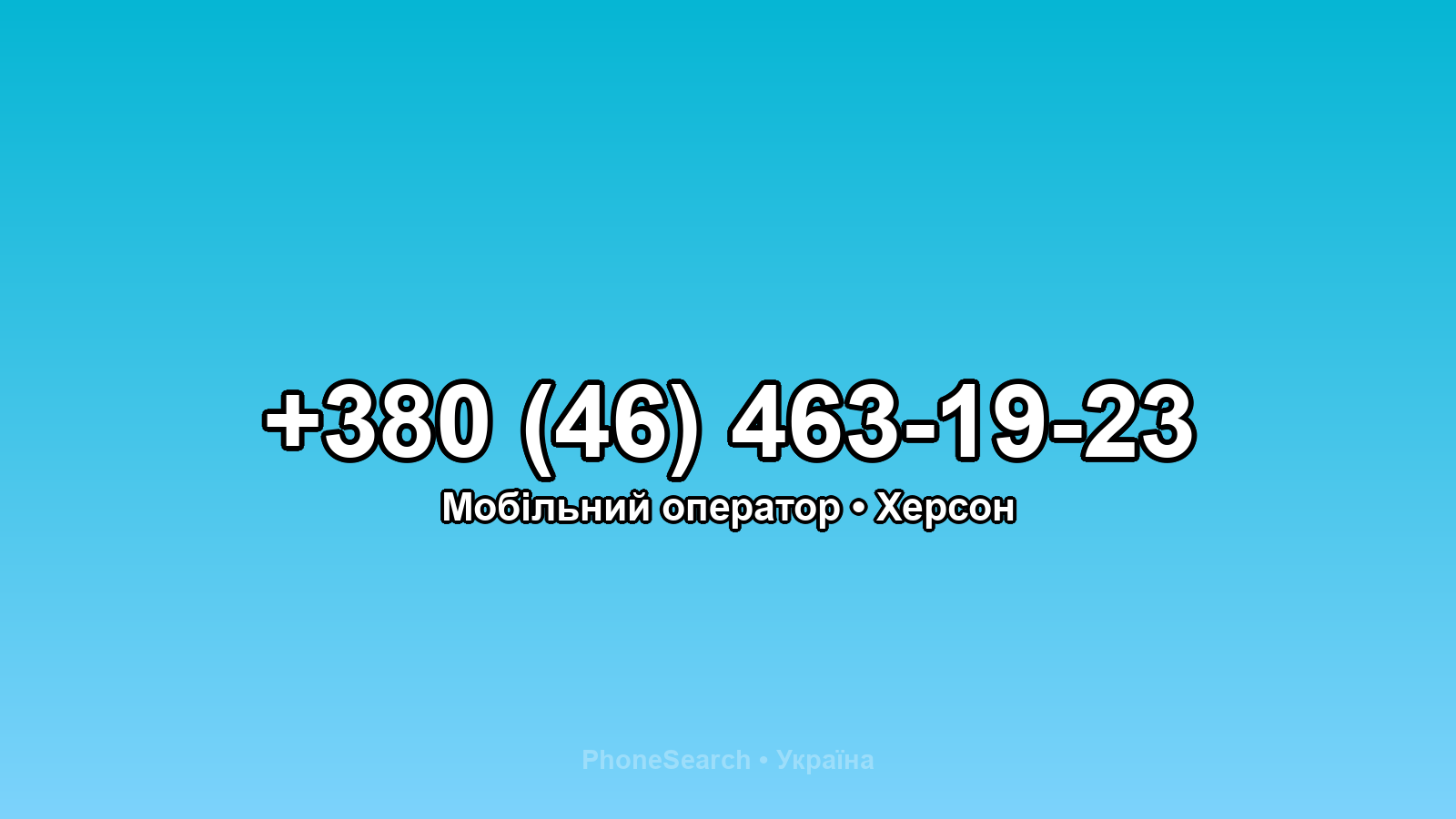 Номер +380 (46) 463-19-23 - вариант 2