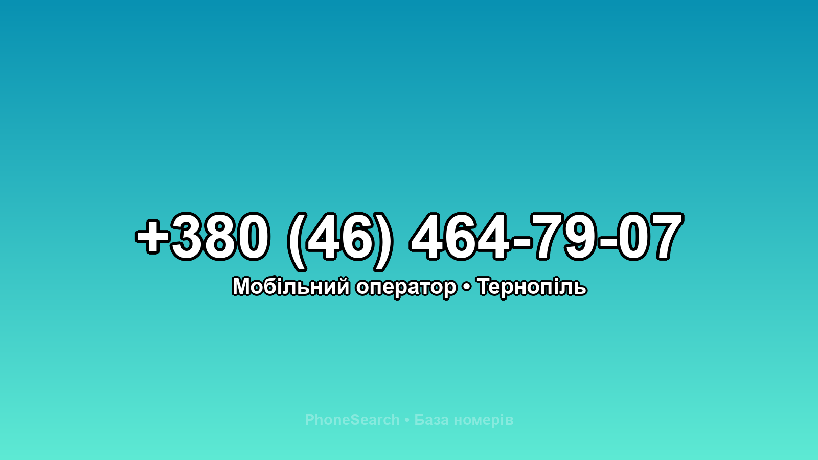Номер +380 (46) 464-79-07 - вариант 2