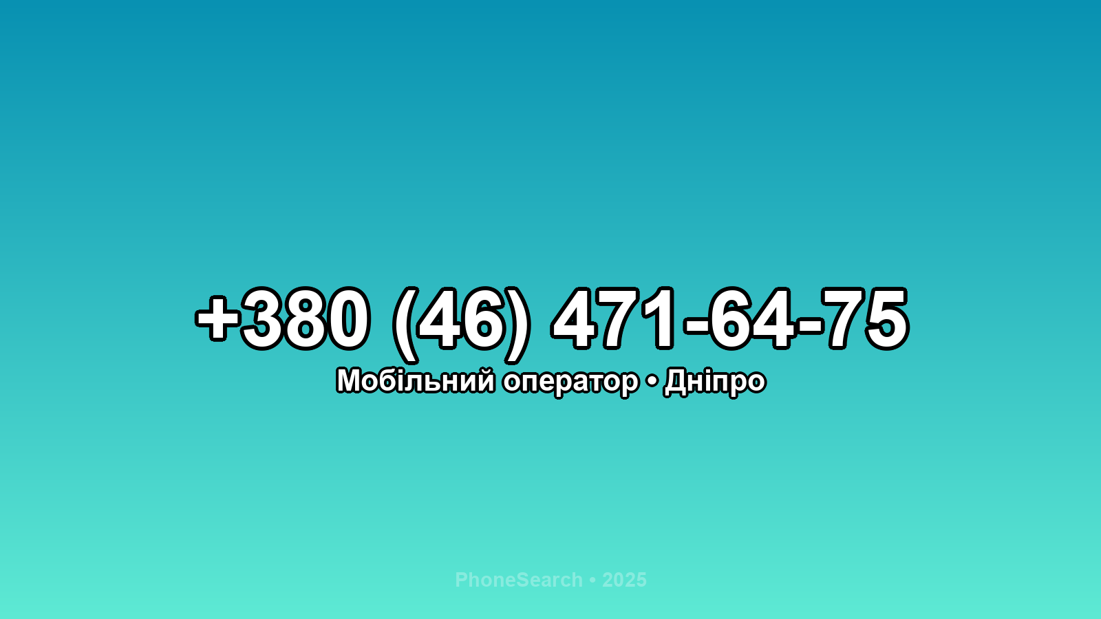 Номер +380 (46) 471-64-75 - вариант 2