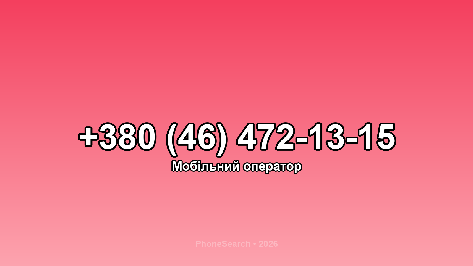 Номер +380 (46) 472-13-15 - вариант 1