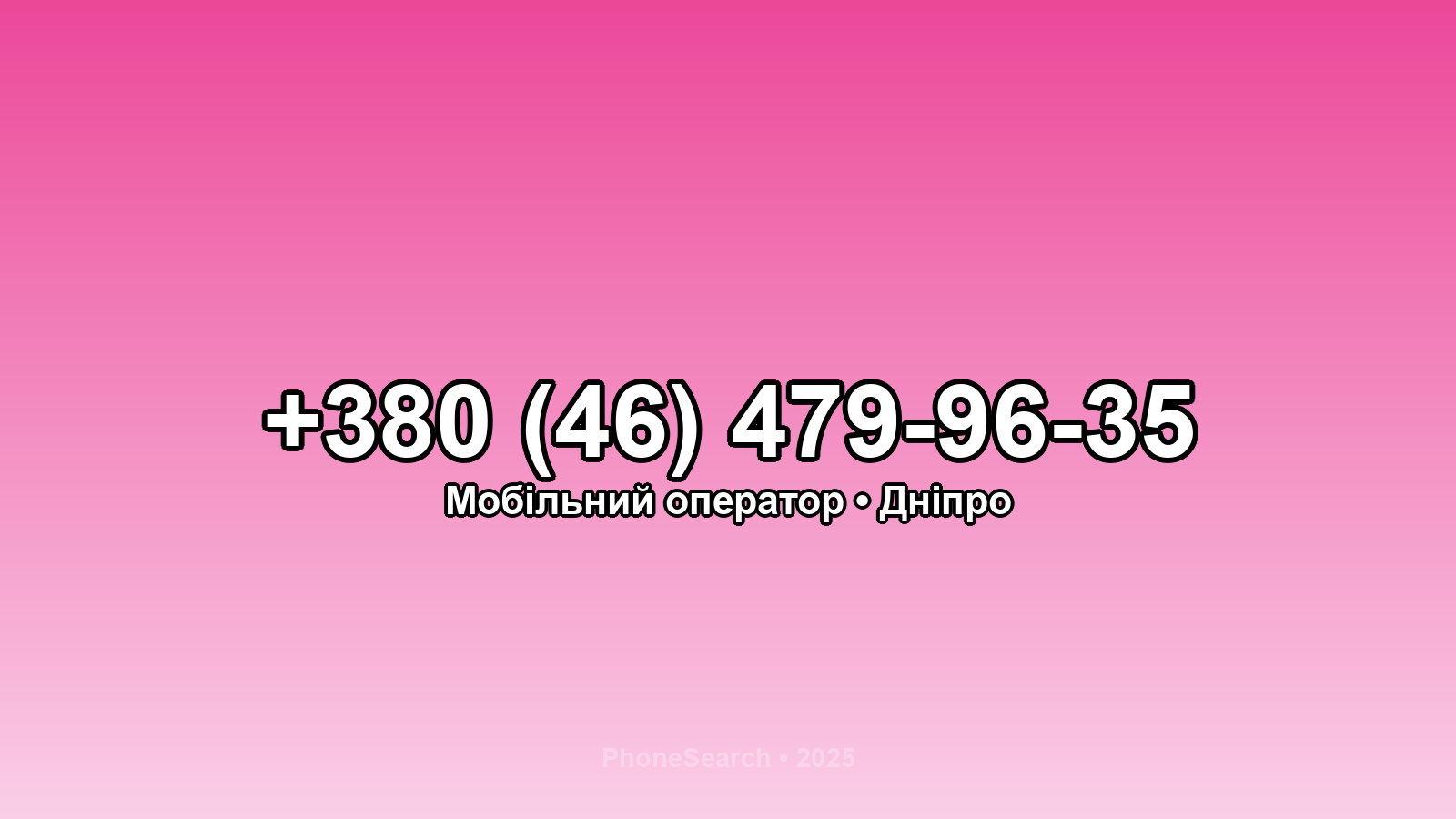 Номер +380 (46) 479-96-35 - вариант 2